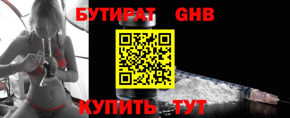 БУТИРАТ GHB  БУТИРАТ  Химки  Вход с VPN 