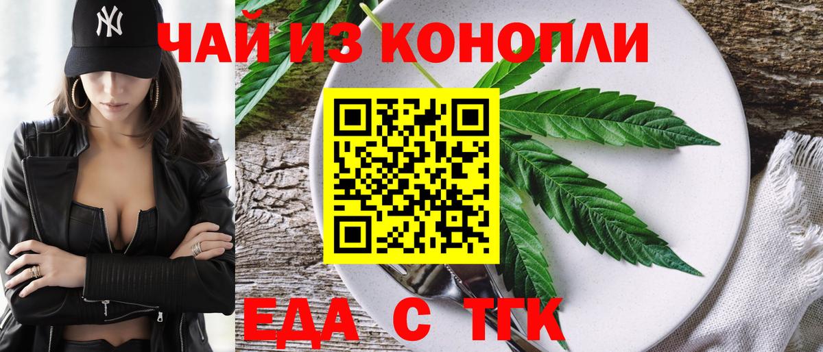 Еда ТГК марихуана Химки