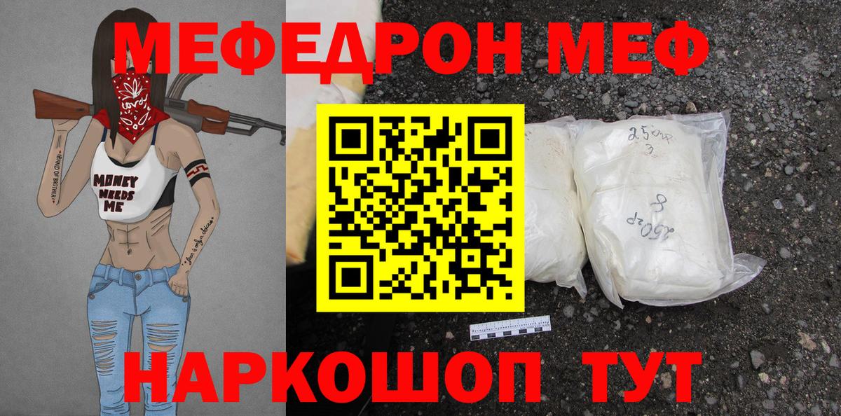 МЯУ-МЯУ мяу мяу  Меф 4 MMC  Химки  МЕФ  МЕФ  Вход с VPN 